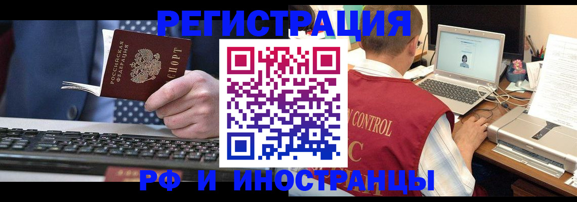 прописка для работы в Карасуке