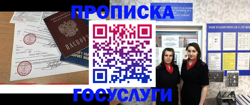 прописка ребенка в Карасуке