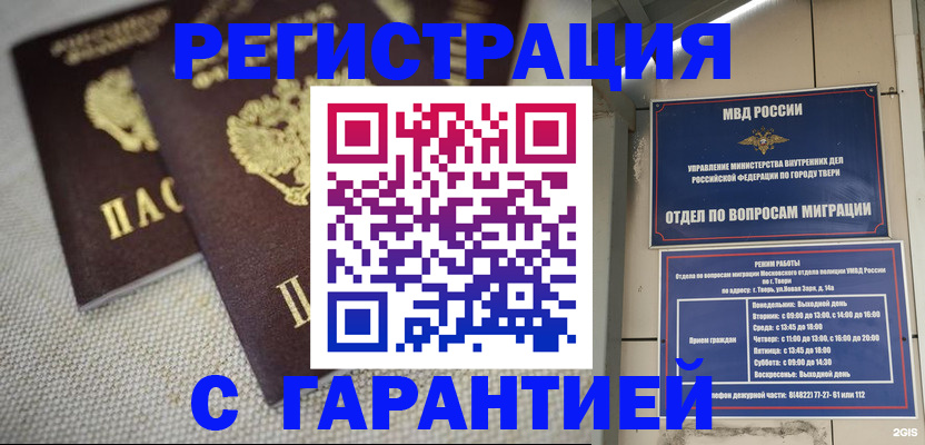 прописка регистрация в Карасуке