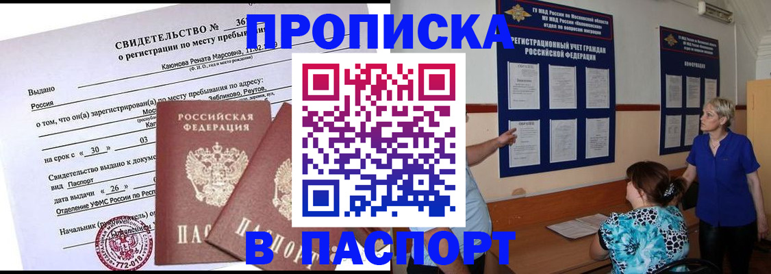 временная регистрация адрес в Карасуке