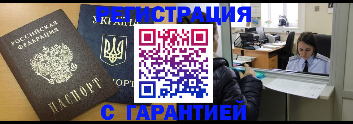 временная регистрация 2025 в Карасуке